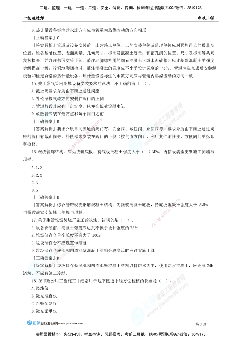 2025年一级建造师《市政实务》模考密钥直播-2_2026年一级建造师_2026年一建市政_2025年一建市政SVIP_03-习题精析✿实战特训✿模考通关_37-市政《模考密钥班》王维雪JG_讲义