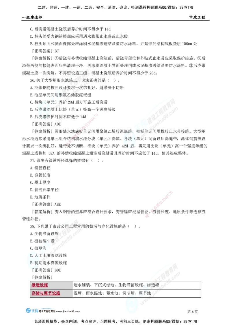 2025年一级建造师《市政实务》模考密钥直播-2_2026年一级建造师_2026年一建市政_2025年一建市政SVIP_03-习题精析✿实战特训✿模考通关_37-市政《模考密钥班》王维雪JG_讲义