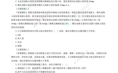 2025年一级建造师《市政实务》模考密钥直播-2_2026年一级建造师_2026年一建市政_2025年一建市政SVIP_03-习题精析✿实战特训✿模考通关_37-市政《模考密钥班》王维雪JG_讲义