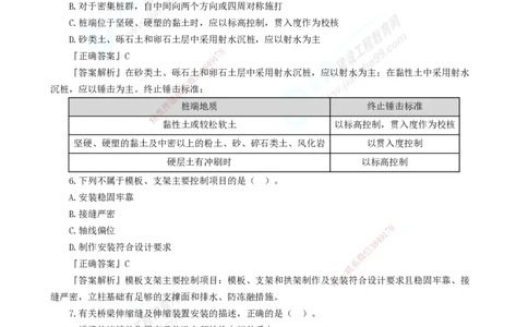 2025年一级建造师《市政实务》模考密钥直播-2_2026年一级建造师_2026年一建市政_2025年一建市政SVIP_03-习题精析✿实战特训✿模考通关_37-市政《模考密钥班》王维雪JG_讲义
