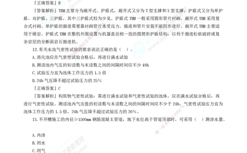 2025年一级建造师《市政实务》模考密钥直播-2_2026年一级建造师_2026年一建市政_2025年一建市政SVIP_03-习题精析✿实战特训✿模考通关_37-市政《模考密钥班》王维雪JG_讲义