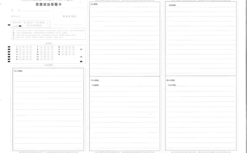 2025年湖北省八市高三（3月）联考政治答题卡_2025年3月_2503142025年湖北省八市高三(3月)联考（全科）_政治
