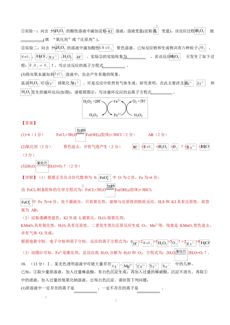 高一化学上学期第一次月考（福建专用，人教版2019）（全解全析）_1多考区联考试卷_2510092025-2026学年高一化学上学期第一次月考