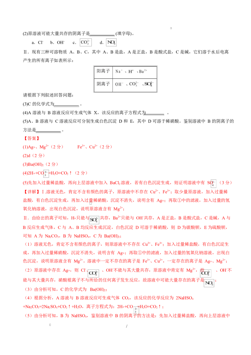 高一化学上学期第一次月考（福建专用，人教版2019）（全解全析）_1多考区联考试卷_2510092025-2026学年高一化学上学期第一次月考