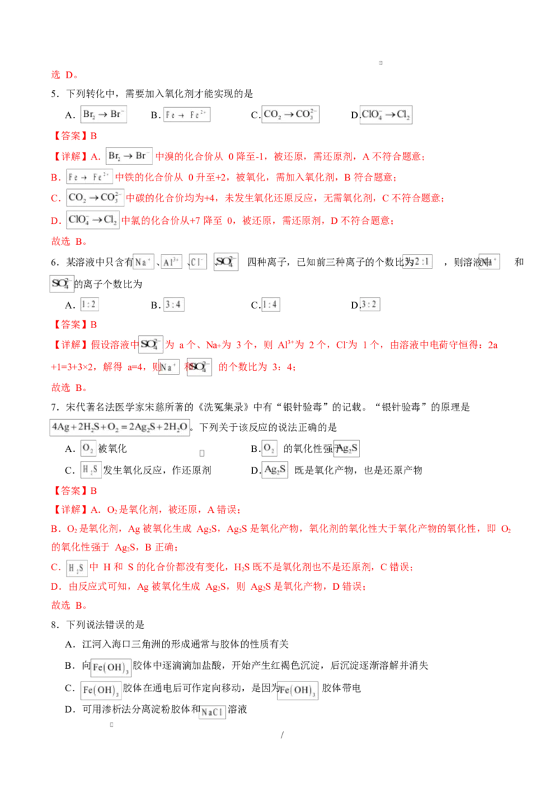 高一化学上学期第一次月考（福建专用，人教版2019）（全解全析）_1多考区联考试卷_2510092025-2026学年高一化学上学期第一次月考
