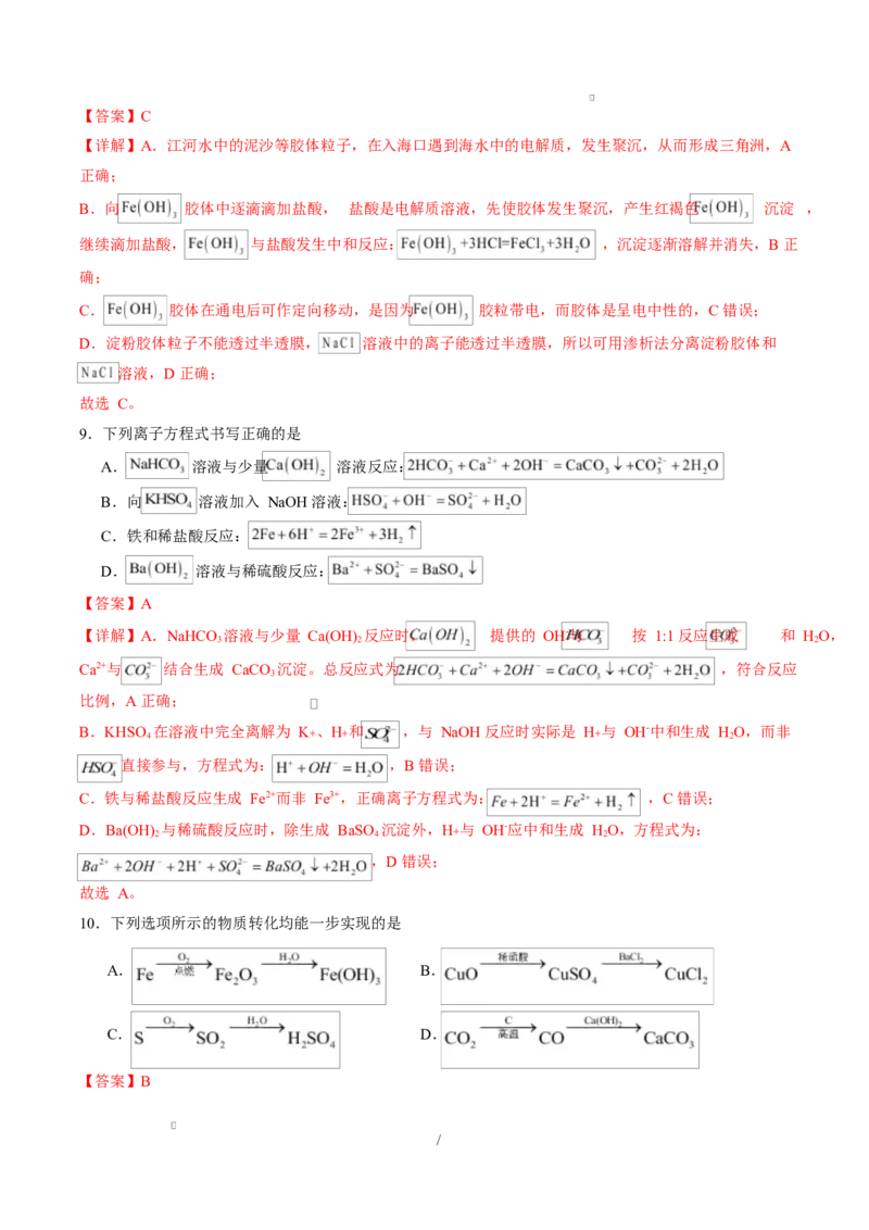 高一化学上学期第一次月考（福建专用，人教版2019）（全解全析）_1多考区联考试卷_2510092025-2026学年高一化学上学期第一次月考
