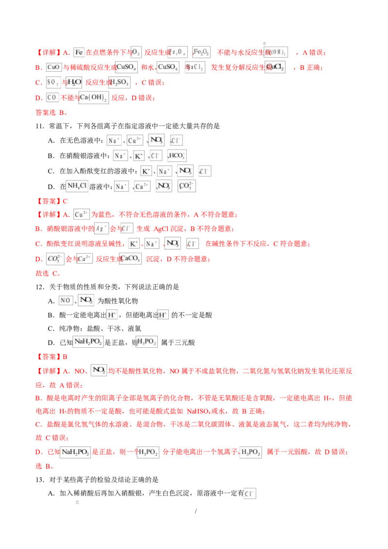 高一化学上学期第一次月考（福建专用，人教版2019）（全解全析）_1多考区联考试卷_2510092025-2026学年高一化学上学期第一次月考