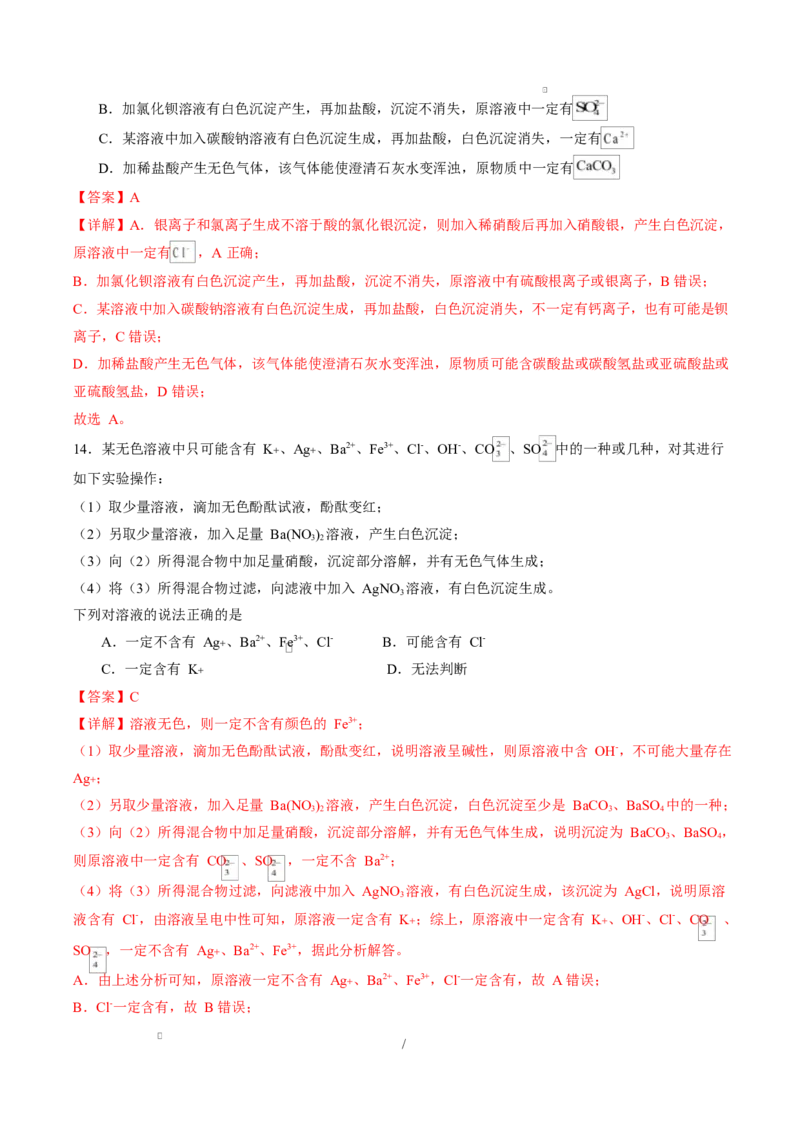 高一化学上学期第一次月考（福建专用，人教版2019）（全解全析）_1多考区联考试卷_2510092025-2026学年高一化学上学期第一次月考