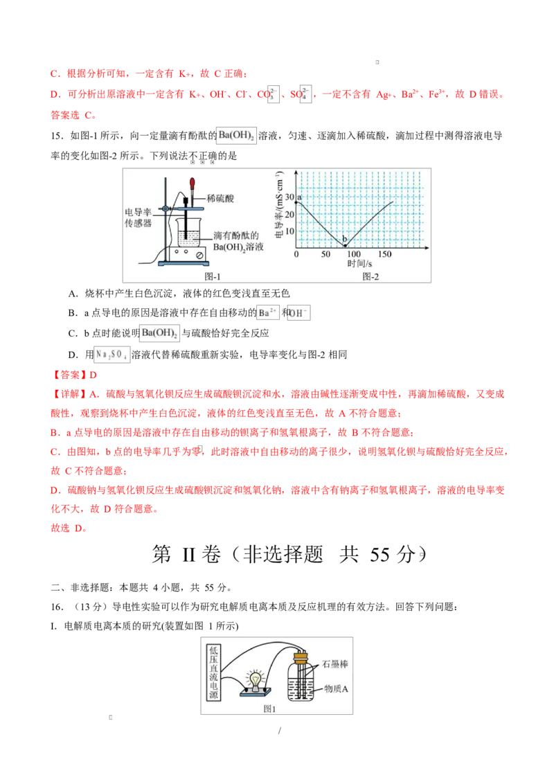 高一化学上学期第一次月考（福建专用，人教版2019）（全解全析）_1多考区联考试卷_2510092025-2026学年高一化学上学期第一次月考