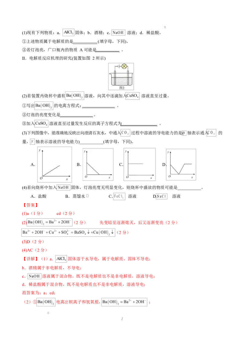 高一化学上学期第一次月考（福建专用，人教版2019）（全解全析）_1多考区联考试卷_2510092025-2026学年高一化学上学期第一次月考