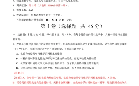 高一化学上学期第一次月考（福建专用，人教版2019）（全解全析）_1多考区联考试卷_2510092025-2026学年高一化学上学期第一次月考