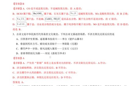 高一化学上学期第一次月考（福建专用，人教版2019）（全解全析）_1多考区联考试卷_2510092025-2026学年高一化学上学期第一次月考