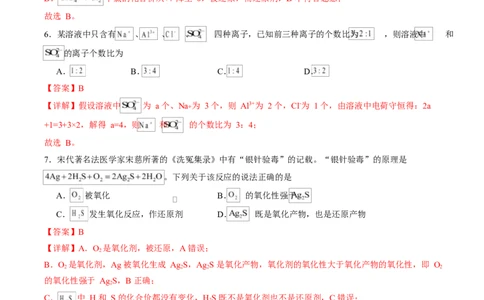高一化学上学期第一次月考（福建专用，人教版2019）（全解全析）_1多考区联考试卷_2510092025-2026学年高一化学上学期第一次月考