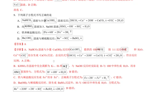 高一化学上学期第一次月考（福建专用，人教版2019）（全解全析）_1多考区联考试卷_2510092025-2026学年高一化学上学期第一次月考