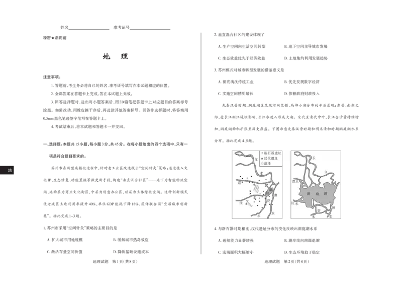 2025年山西高考省三模（押题卷）地理试题_2025年5月_2505222025年山西高考省三模（思而行押题卷）（全科）_2025年山西高考省三模（押题卷）地理试题