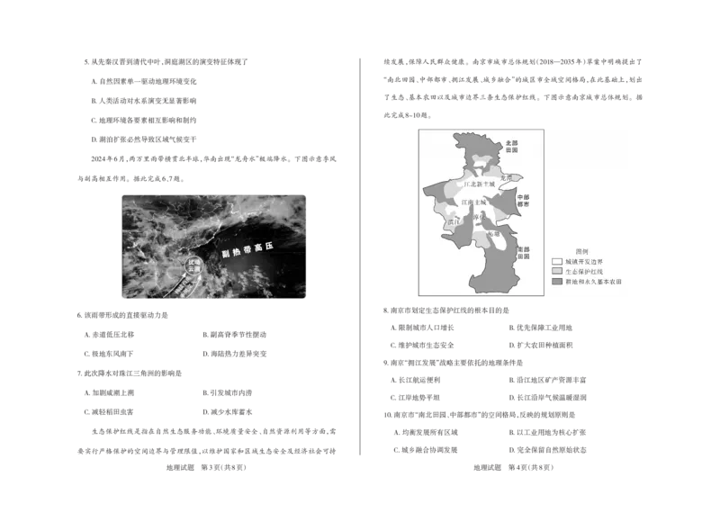 2025年山西高考省三模（押题卷）地理试题_2025年5月_2505222025年山西高考省三模（思而行押题卷）（全科）_2025年山西高考省三模（押题卷）地理试题