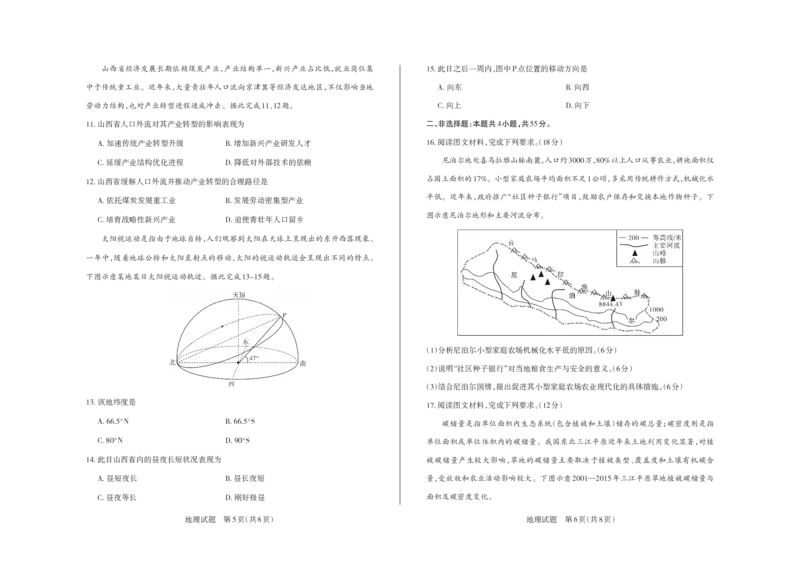 2025年山西高考省三模（押题卷）地理试题_2025年5月_2505222025年山西高考省三模（思而行押题卷）（全科）_2025年山西高考省三模（押题卷）地理试题