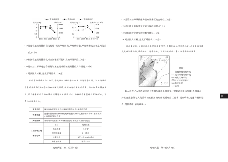2025年山西高考省三模（押题卷）地理试题_2025年5月_2505222025年山西高考省三模（思而行押题卷）（全科）_2025年山西高考省三模（押题卷）地理试题