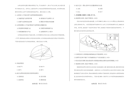 2025年山西高考省三模（押题卷）地理试题_2025年5月_2505222025年山西高考省三模（思而行押题卷）（全科）_2025年山西高考省三模（押题卷）地理试题