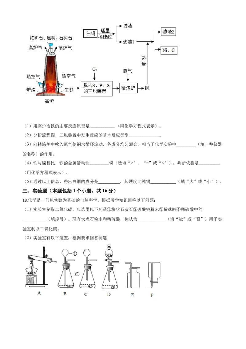 精品解析：山东省东营市2020年中考化学试题（原卷版）_中考真题_5.化学中考真题2015-2024年_2020中考化学真题（113份）_2020年中考真题精品解析化学（山东东营卷）精编word版
