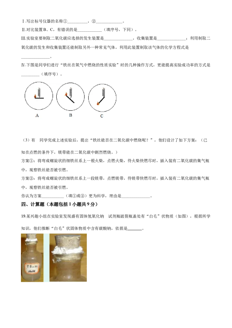 精品解析：山东省东营市2020年中考化学试题（原卷版）_中考真题_5.化学中考真题2015-2024年_2020中考化学真题（113份）_2020年中考真题精品解析化学（山东东营卷）精编word版