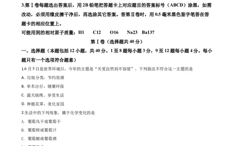 精品解析：山东省东营市2020年中考化学试题（原卷版）_中考真题_5.化学中考真题2015-2024年_2020中考化学真题（113份）_2020年中考真题精品解析化学（山东东营卷）精编word版
