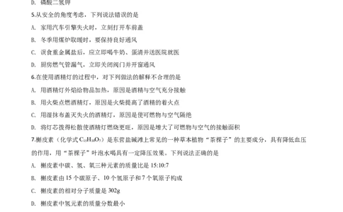 精品解析：山东省东营市2020年中考化学试题（原卷版）_中考真题_5.化学中考真题2015-2024年_2020中考化学真题（113份）_2020年中考真题精品解析化学（山东东营卷）精编word版