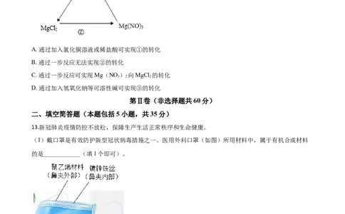 精品解析：山东省东营市2020年中考化学试题（原卷版）_中考真题_5.化学中考真题2015-2024年_2020中考化学真题（113份）_2020年中考真题精品解析化学（山东东营卷）精编word版