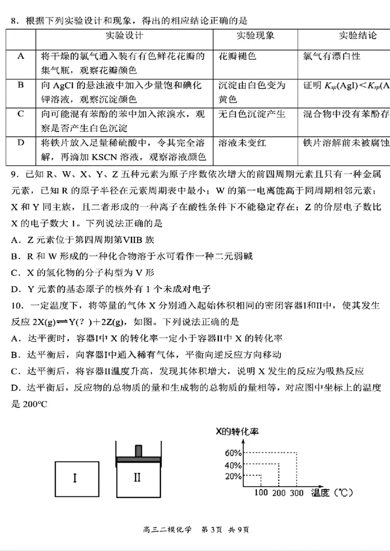 化学试卷_2025年4月_250402黑龙江省哈尔滨第三中学校2025年高三学年第二次模拟考试（全科）_哈三中2025年高三学年第二次模拟考试化学