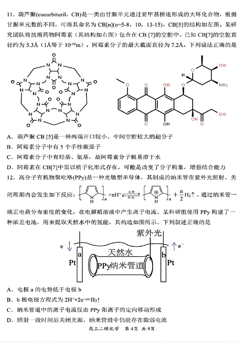 化学试卷_2025年4月_250402黑龙江省哈尔滨第三中学校2025年高三学年第二次模拟考试（全科）_哈三中2025年高三学年第二次模拟考试化学