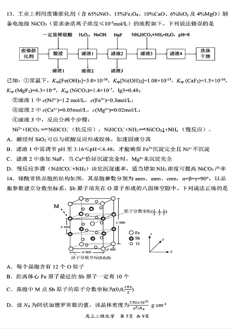 化学试卷_2025年4月_250402黑龙江省哈尔滨第三中学校2025年高三学年第二次模拟考试（全科）_哈三中2025年高三学年第二次模拟考试化学