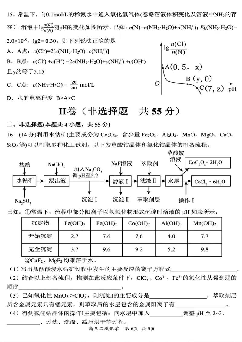 化学试卷_2025年4月_250402黑龙江省哈尔滨第三中学校2025年高三学年第二次模拟考试（全科）_哈三中2025年高三学年第二次模拟考试化学