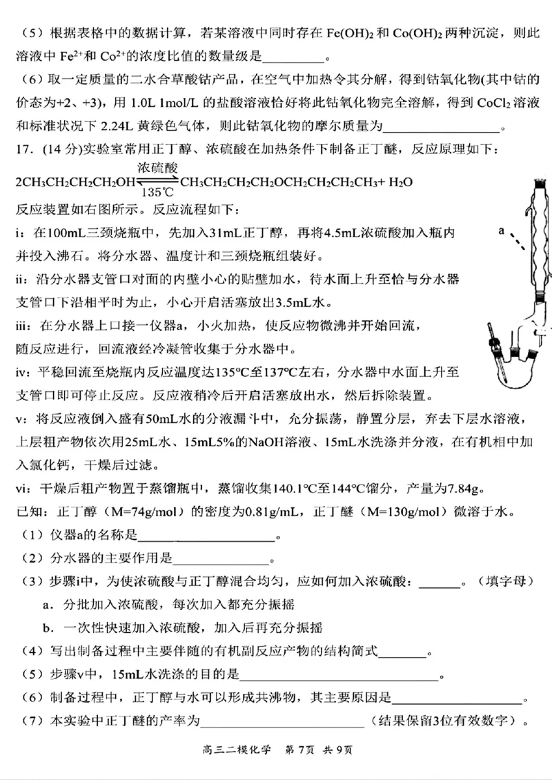 化学试卷_2025年4月_250402黑龙江省哈尔滨第三中学校2025年高三学年第二次模拟考试（全科）_哈三中2025年高三学年第二次模拟考试化学