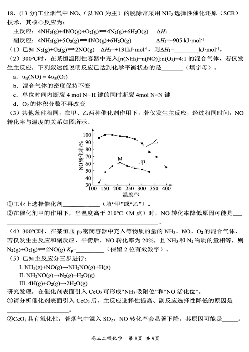 化学试卷_2025年4月_250402黑龙江省哈尔滨第三中学校2025年高三学年第二次模拟考试（全科）_哈三中2025年高三学年第二次模拟考试化学