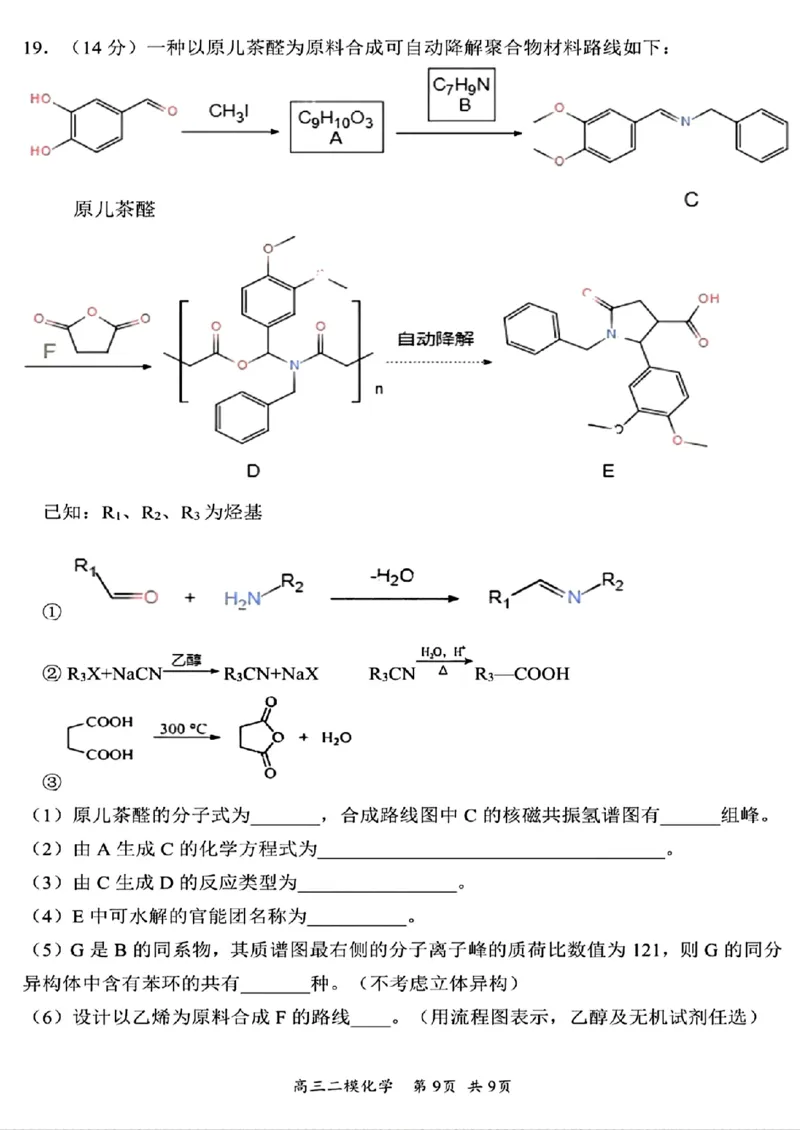 化学试卷_2025年4月_250402黑龙江省哈尔滨第三中学校2025年高三学年第二次模拟考试（全科）_哈三中2025年高三学年第二次模拟考试化学