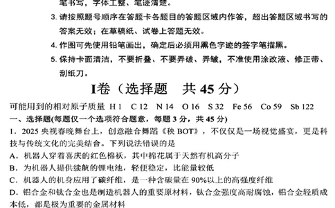 化学试卷_2025年4月_250402黑龙江省哈尔滨第三中学校2025年高三学年第二次模拟考试（全科）_哈三中2025年高三学年第二次模拟考试化学
