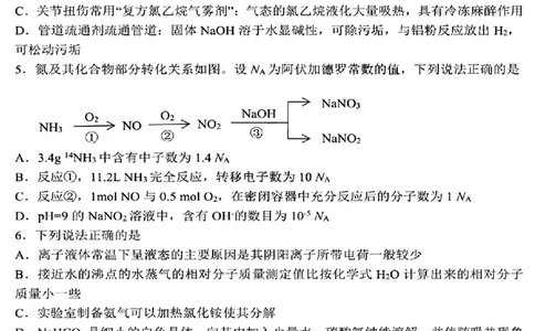 化学试卷_2025年4月_250402黑龙江省哈尔滨第三中学校2025年高三学年第二次模拟考试（全科）_哈三中2025年高三学年第二次模拟考试化学