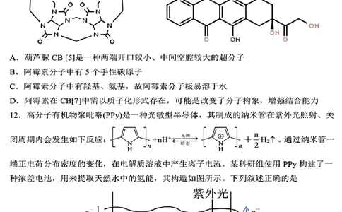 化学试卷_2025年4月_250402黑龙江省哈尔滨第三中学校2025年高三学年第二次模拟考试（全科）_哈三中2025年高三学年第二次模拟考试化学