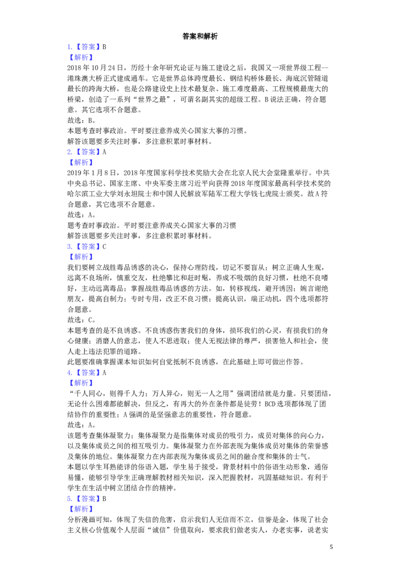 贵州省安顺市2019年中考道德与法治真题试题（含解析）_中考真题_7.政治中考真题2015-2024年_2019年全国中考政治118份
