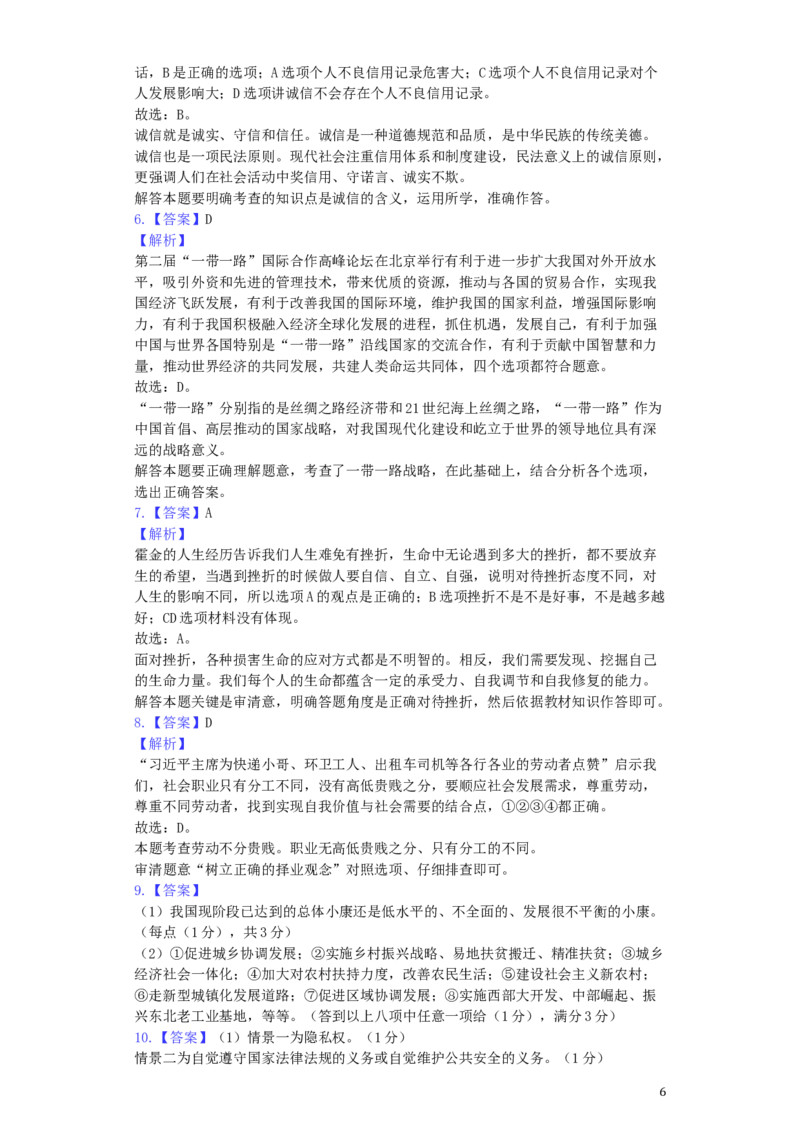 贵州省安顺市2019年中考道德与法治真题试题（含解析）_中考真题_7.政治中考真题2015-2024年_2019年全国中考政治118份