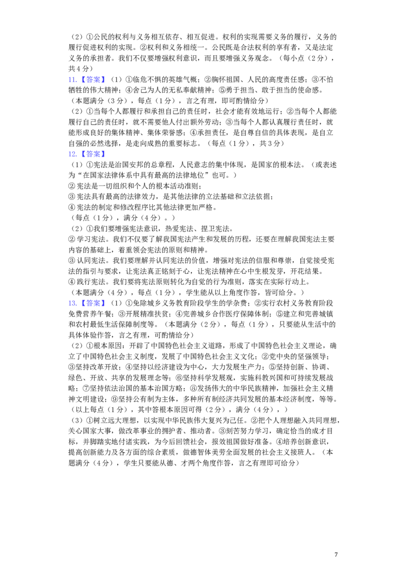 贵州省安顺市2019年中考道德与法治真题试题（含解析）_中考真题_7.政治中考真题2015-2024年_2019年全国中考政治118份