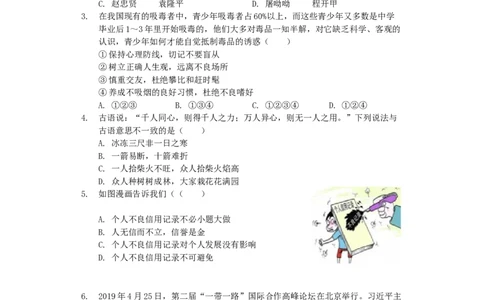 贵州省安顺市2019年中考道德与法治真题试题（含解析）_中考真题_7.政治中考真题2015-2024年_2019年全国中考政治118份