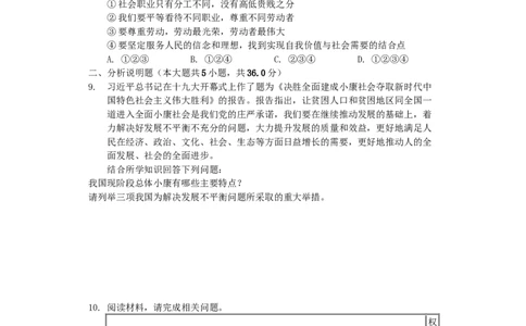 贵州省安顺市2019年中考道德与法治真题试题（含解析）_中考真题_7.政治中考真题2015-2024年_2019年全国中考政治118份