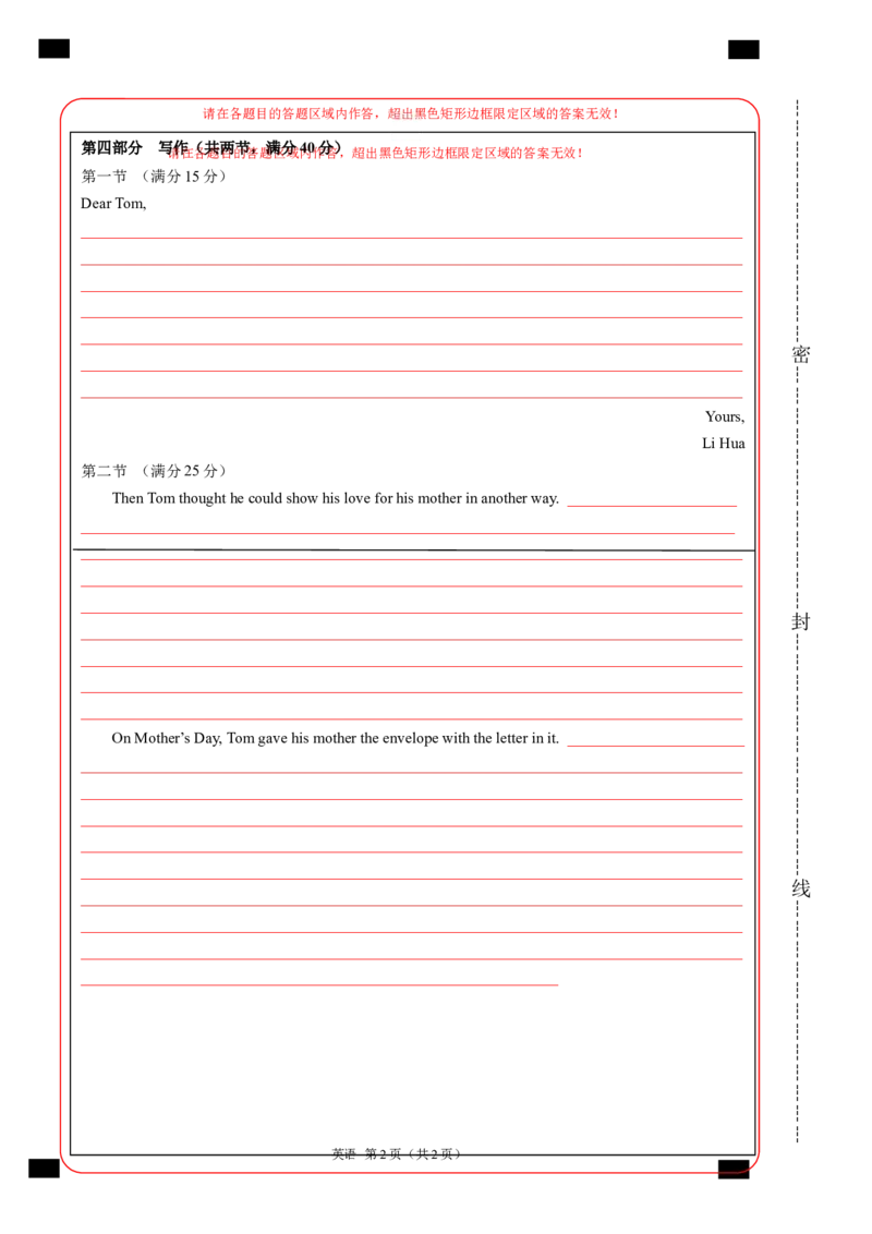 高一英语期中模拟卷（答题卡）（新高考八省专用）_1多考区联考试卷_1014高一期中模拟卷（新八省专用）黄金卷：2024-2025学年高一上学期期中模拟考试