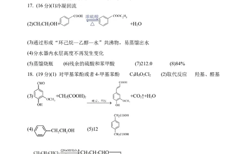2025~2026学年第一学期高三9月考试化学答案和评分细则_2025年9月_250921山西省太原市山西大学附属中学校2025-2026学年高三上学期9月（总第三次）模块诊断（全科）