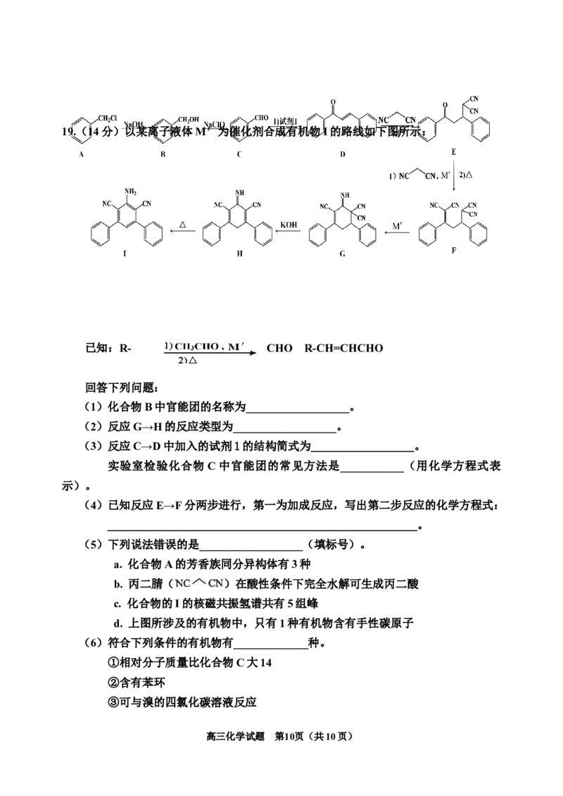 25化学二模_2025年1月_250121吉林省吉林市普通中学2024-2025学年高三上学期二模（全科）_吉林省吉林市普通中学2024-2025学年高三上学期二模试题化学Word版含答案
