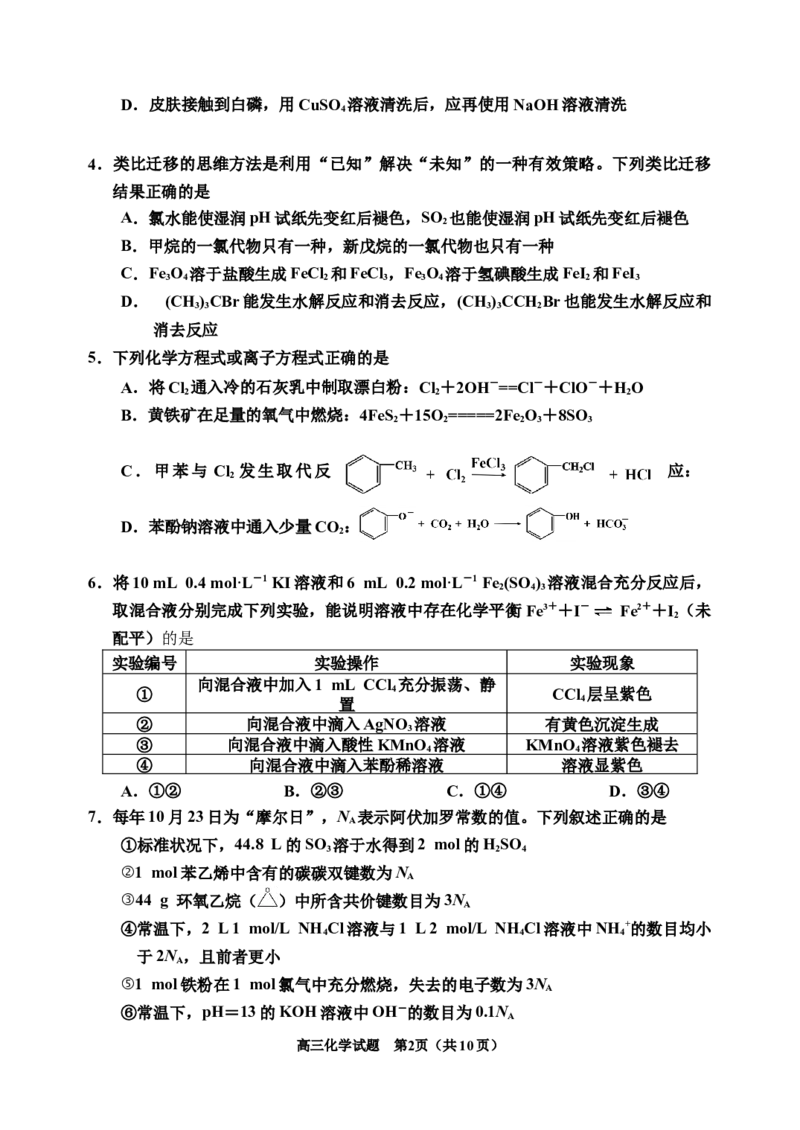 25化学二模_2025年1月_250121吉林省吉林市普通中学2024-2025学年高三上学期二模（全科）_吉林省吉林市普通中学2024-2025学年高三上学期二模试题化学Word版含答案