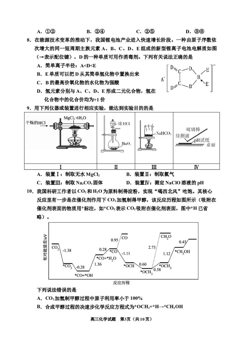 25化学二模_2025年1月_250121吉林省吉林市普通中学2024-2025学年高三上学期二模（全科）_吉林省吉林市普通中学2024-2025学年高三上学期二模试题化学Word版含答案