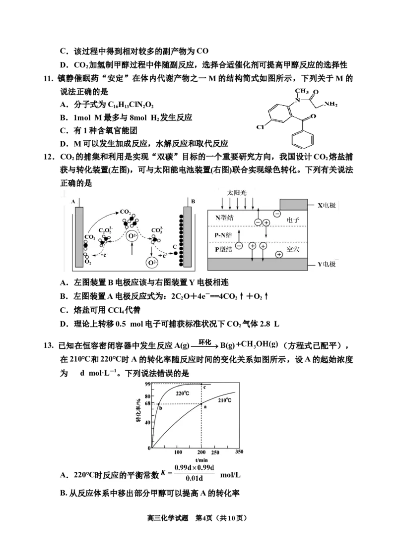 25化学二模_2025年1月_250121吉林省吉林市普通中学2024-2025学年高三上学期二模（全科）_吉林省吉林市普通中学2024-2025学年高三上学期二模试题化学Word版含答案