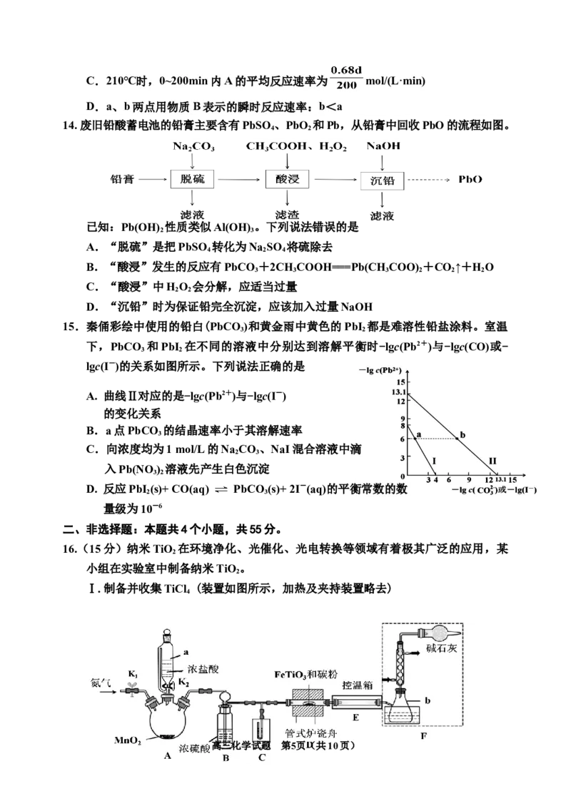 25化学二模_2025年1月_250121吉林省吉林市普通中学2024-2025学年高三上学期二模（全科）_吉林省吉林市普通中学2024-2025学年高三上学期二模试题化学Word版含答案